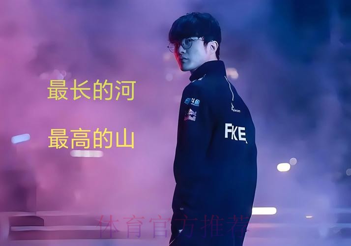 Faker：Peyz在调整打法，队伍也努力发挥其优势
